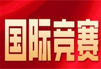 國內(nèi)十大國際教育的國際競賽輔導(dǎo)機構(gòu)排名榜一覽