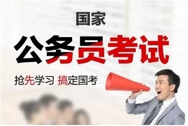 江蘇10大公務員國考筆試課程輔導班排名一覽榜