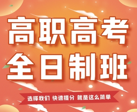 廣東高職高考對口升學補習機構(gòu)10大排行榜一覽