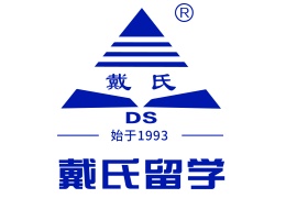 四川戴氏海外留學(xué)