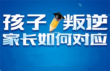 必看！浙江叛逆期全封閉特訓(xùn)學(xué)校名單更新