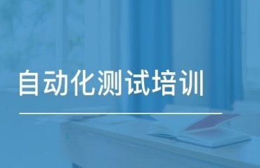 十大上海新能源自動化測試培訓(xùn)機構(gòu)排名名單一覽