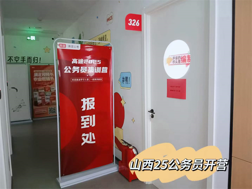 高途公考學(xué)校環(huán)境