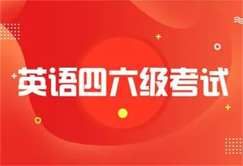 山東聊城師資好的英語(yǔ)四六級(jí)考試輔導(dǎo)機(jī)構(gòu)十大排名榜甄選