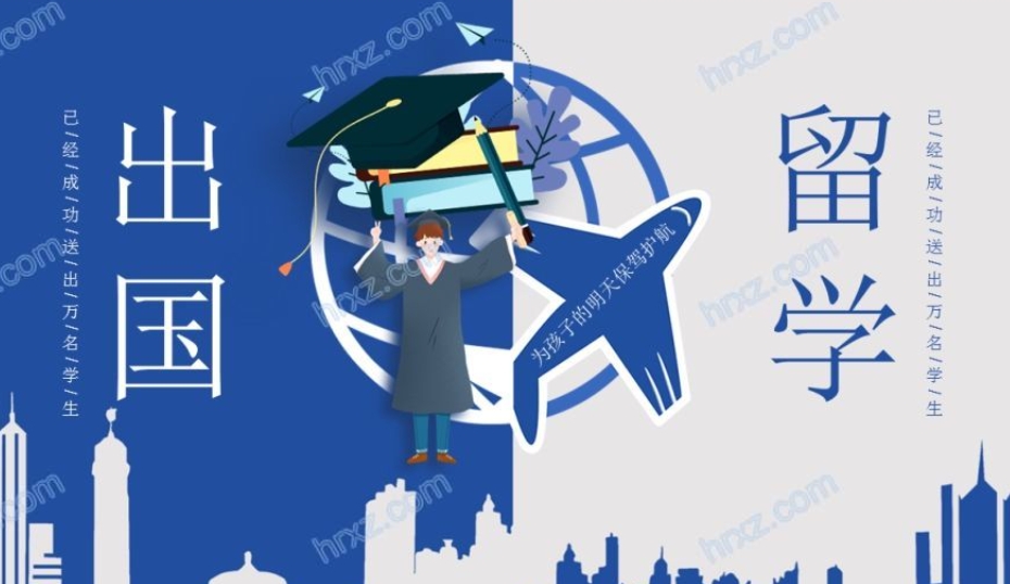 國內(nèi)大學(xué)生留學(xué)前規(guī)劃指導(dǎo)機構(gòu)前十大名單