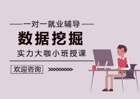 北京CDA數(shù)據(jù)挖掘工程師培訓(xùn)機(jī)構(gòu)實(shí)力十大名單更新