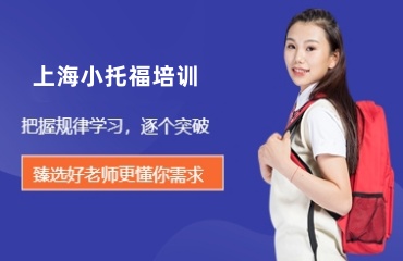 專業(yè)！國(guó)內(nèi)小托?？荚嚺嘤?xùn)機(jī)構(gòu)Top3名單更新一覽