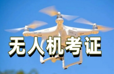 呼和浩特10大無人機(jī)飛手執(zhí)照培訓(xùn)機(jī)構(gòu)名單推薦一覽