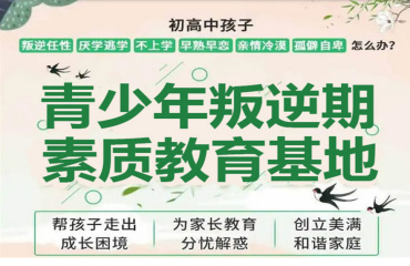 廣西十大叛逆青少年特訓(xùn)學(xué)校排名盤點(diǎn)一覽