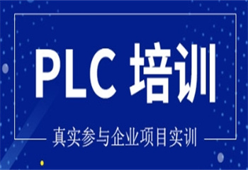 河北PLC精英班輔導課程