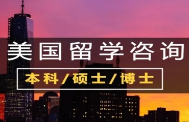 北京十大實力好的美國博士留學申請機構(gòu)排名一覽