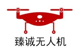 福建臻誠無人機