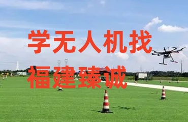 福州實力強的無人機考證培訓(xùn)學(xué)校十大排名匯總一覽