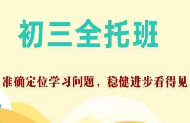 北京西城區(qū)TOP5初中初三全科輔導(dǎo)補課機構(gòu)精選2025名單一覽
