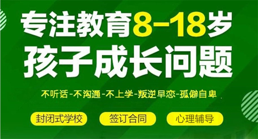 重慶當(dāng)?shù)貙I(yè)的叛逆孩子改造學(xué)校10大名單