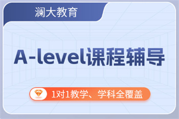 北京Alevel課程學(xué)習(xí)培訓(xùn)學(xué)校top10排名一覽