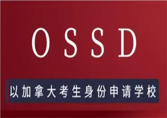 推薦！合肥專業(yè)的OSSD國際課程培訓(xùn)機(jī)構(gòu)5大排名更新