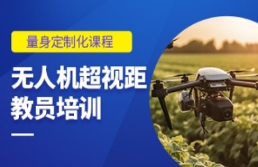 福建十大無人機(jī)小型超視距教員培訓(xùn)機(jī)構(gòu)排名名單一覽