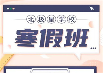 2025天津河西區(qū)8大寒假高三全沖刺補(bǔ)習(xí)班排名介紹