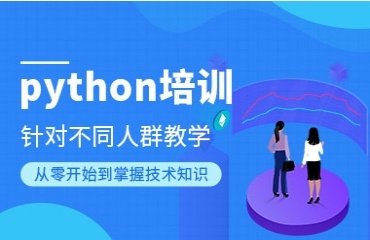 揭曉深圳排名前十的python培訓(xùn)機(jī)構(gòu)排行榜名單一覽