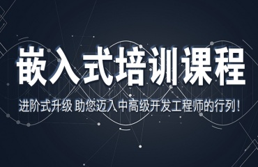 深圳靠譜的嵌入式培訓(xùn)機(jī)構(gòu)十大排名2025名單更新一覽