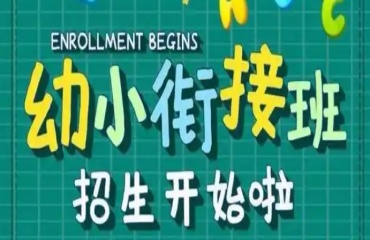 上海知名幼小銜接輔導(dǎo)機(jī)構(gòu)十大排名榜單出爐