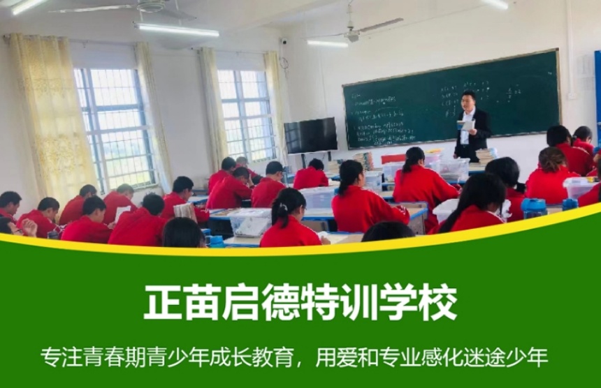 山東濟(jì)寧十大叛逆期青少年厭學(xué)躺平教育矯正排行榜一覽