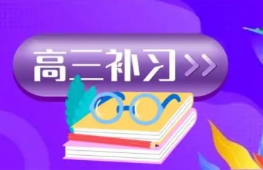 揭曉10大蘇州相城區(qū)高三課程沖刺輔導(dǎo)機(jī)構(gòu)排名發(fā)布一覽