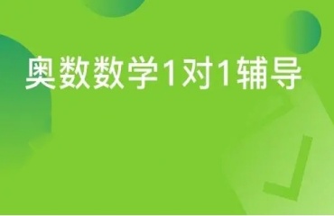 2025重慶巴南區(qū)小學(xué)數(shù)學(xué)一對一輔導(dǎo)機(jī)構(gòu)10大排名一覽
