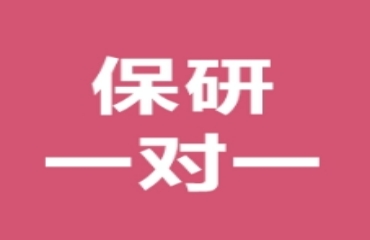 前10的大學生保研申請機構(gòu)榜單一覽