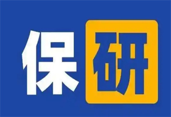 上海國內(nèi)十大含金量高的保研英語專項輔導(dǎo)機構(gòu)實力榜介紹