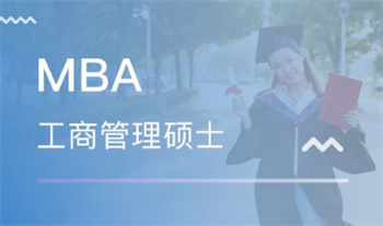 盤點北京十大免聯(lián)考國際MBA培訓(xùn)機(jī)構(gòu)名單