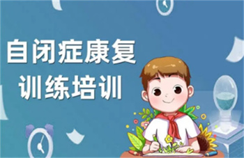 江蘇無錫十大兒童自閉癥干預(yù)康復(fù)機構(gòu)列表一覽