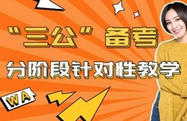 優(yōu)秀師資-上海浦東新區(qū)小升初三公專項(xiàng)班輔導(dǎo)機(jī)構(gòu)十大排名名單