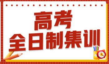廣西top10高考全托集訓(xùn)輔導(dǎo)機(jī)構(gòu)排名一覽