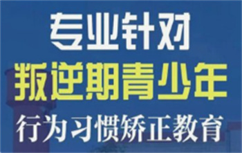 重慶十大軍事化叛逆戒網(wǎng)癮管教學(xué)校列表一覽