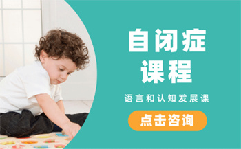 江蘇無錫十大自閉癥兒童語言訓練康復(fù)機構(gòu)榜單
