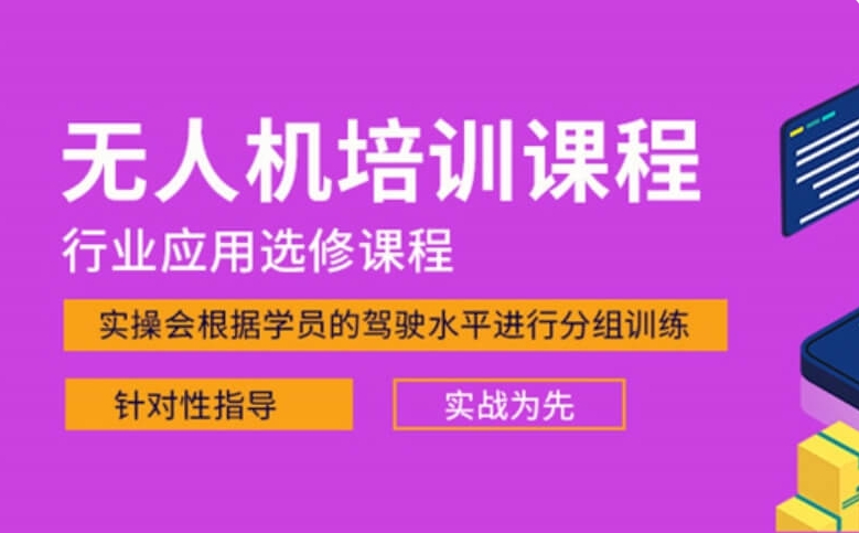 國內(nèi)值得推薦的無人機駕駛證考試培訓機構10大榜單