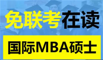 北京國際免聯(lián)考碩士服務(wù)機(jī)構(gòu)top10排名榜