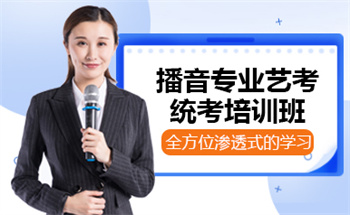 浙江正規(guī)播音主持藝考培訓機構(gòu)top10列表一覽