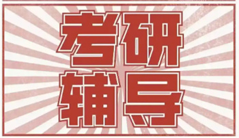 26屆浙江十大考研全封閉暑期集訓(xùn)機(jī)構(gòu)榜單推薦