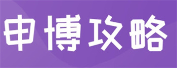 國內(nèi)靠譜的海外博士留學(xué)申請規(guī)劃機構(gòu)十大榜單一覽