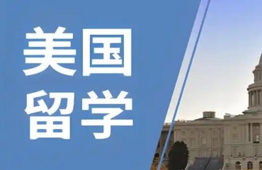 北京海淀區(qū)top10申請(qǐng)美國(guó)留學(xué)中介機(jī)構(gòu)2025排行榜