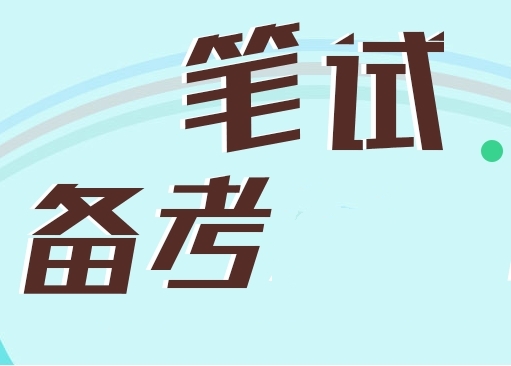 山東省10大公務(wù)員考試筆試輔導(dǎo)機(jī)構(gòu)排名更新一覽