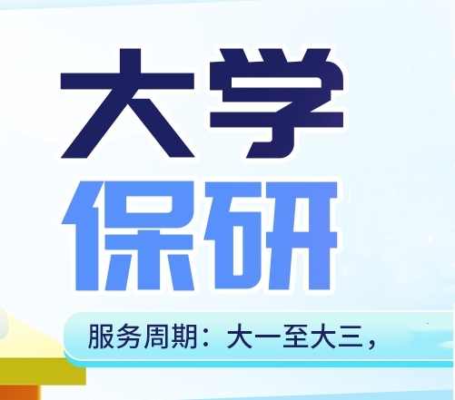 北京10大保研咨詢一對一規(guī)劃機構(gòu)一覽