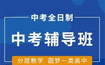 口碑好！北京8大初三中考集訓有實力的輔導學校甄選排名一覽