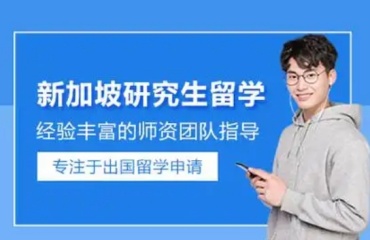 2025北京十大新加坡留學(xué)服務(wù)機(jī)構(gòu)實(shí)力名單新發(fā)布排行榜一覽