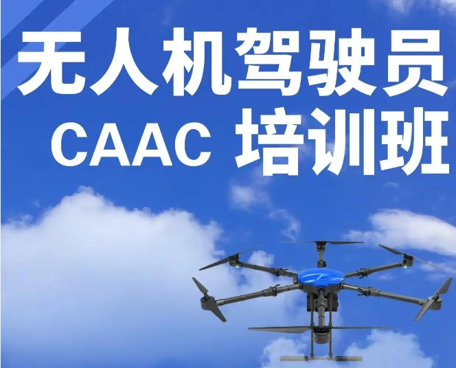 國內(nèi)10大口碑好的無人機飛手考證基地排名榜單出爐