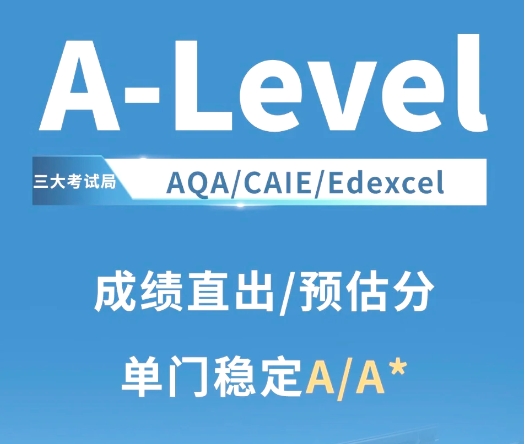 十大國際高中A-level課程輔導(dǎo)機(jī)構(gòu)排名榜一覽