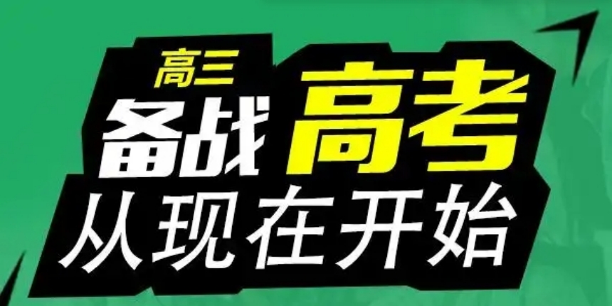 石家莊地區(qū)封閉式高三全日制集訓(xùn)機(jī)構(gòu)10名單公布
